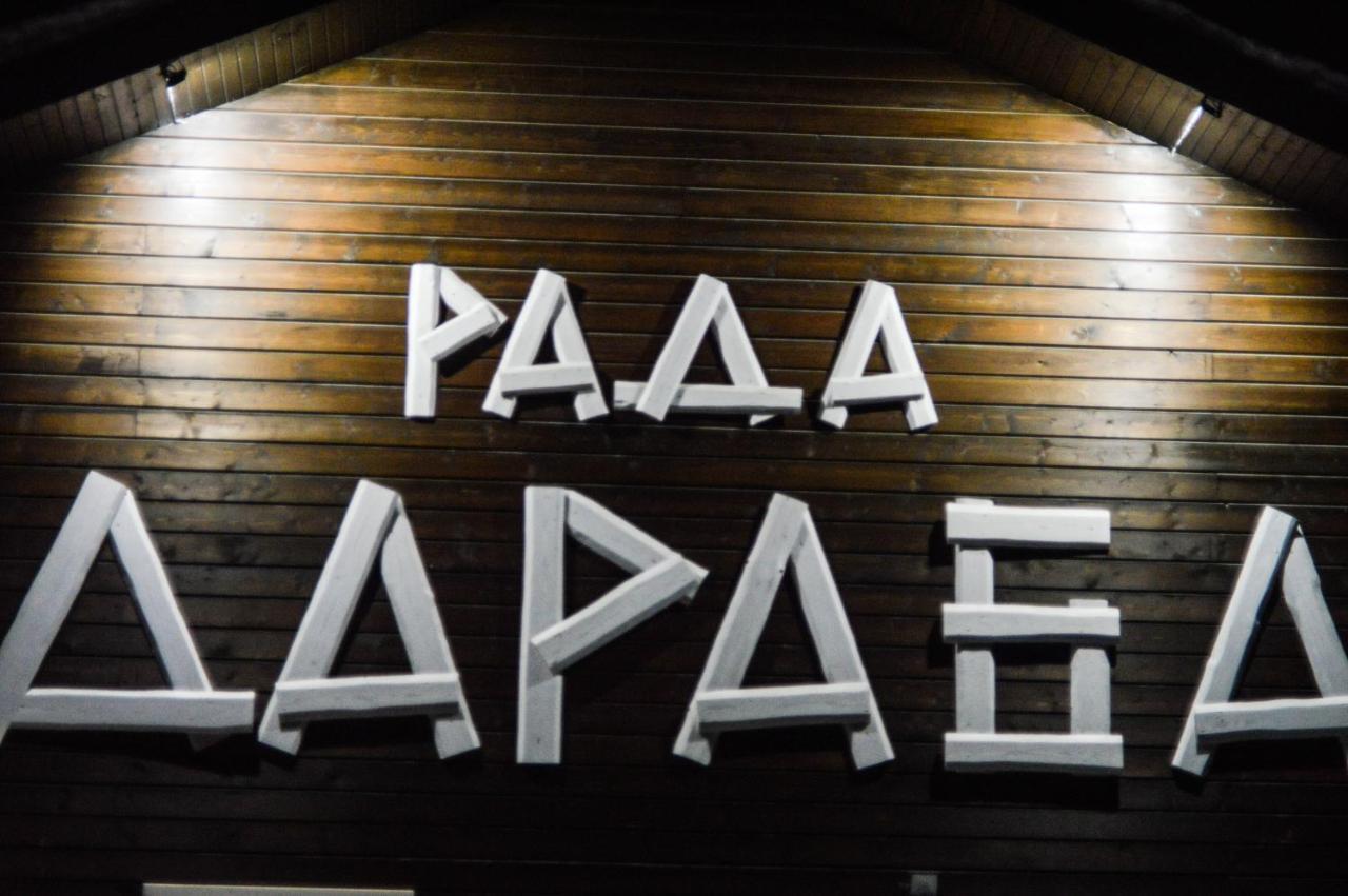 فندق Рада Дараба Krasnik المظهر الخارجي الصورة